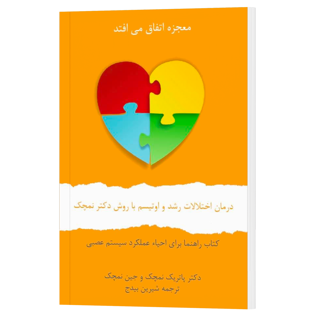 1st Ed., (Persian -Farsi PDF) کتاب درمان اختلالات رشد و اوتیسم با روش دکتر نمچک- ویرایش نخست- نسخه پی دی اف فارسی.